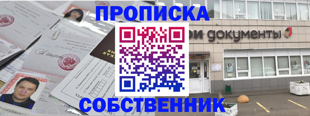 где прописаться в Калининградской области